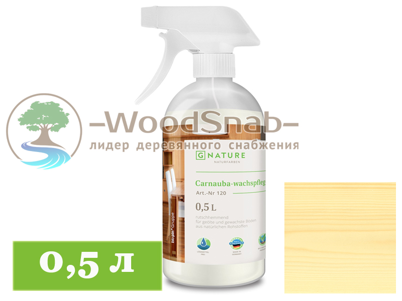 Воск-уход Gnature 120 Carnauba-wachspflege