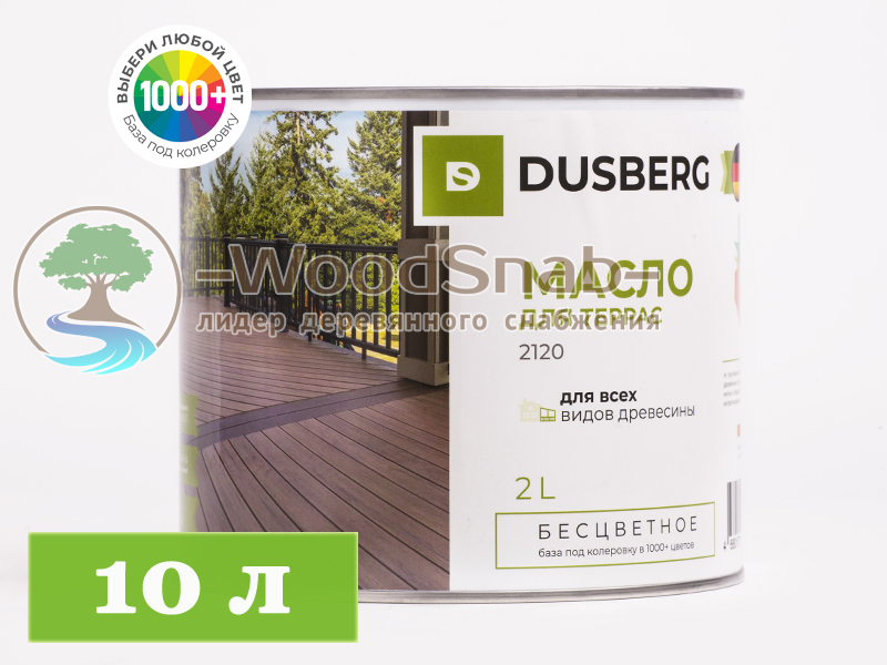 Масло для террас 2120 Dusberg 10 л