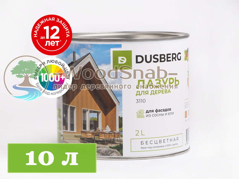 Лазурь для дерева 3110 Dusberg 10 л