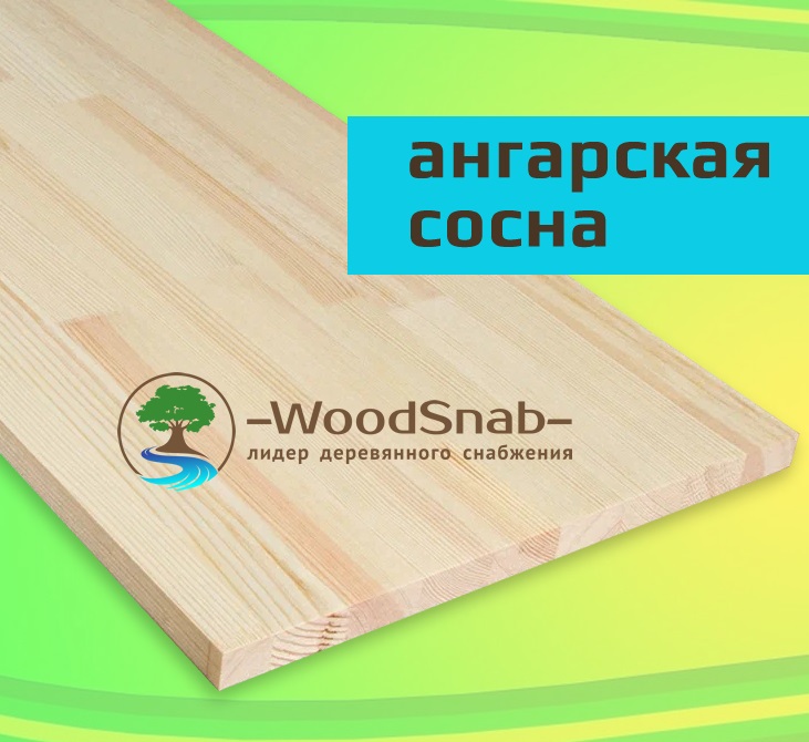Мебельный щит ангарская сосна сращенный безсучковый