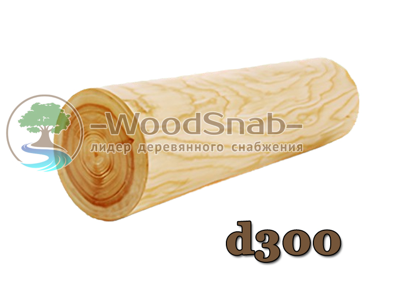Оцилиндрованное бревно 300 x 6000 мм