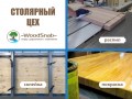 Собственный столярный цех: распил, склейка, покраска