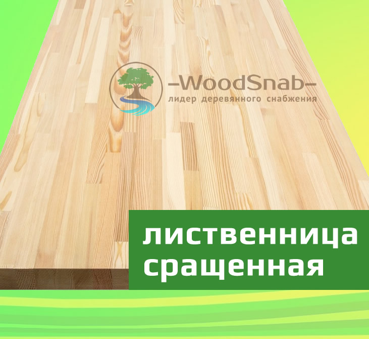 Мебельный щит лиственница сращенный бессучковый Экстра