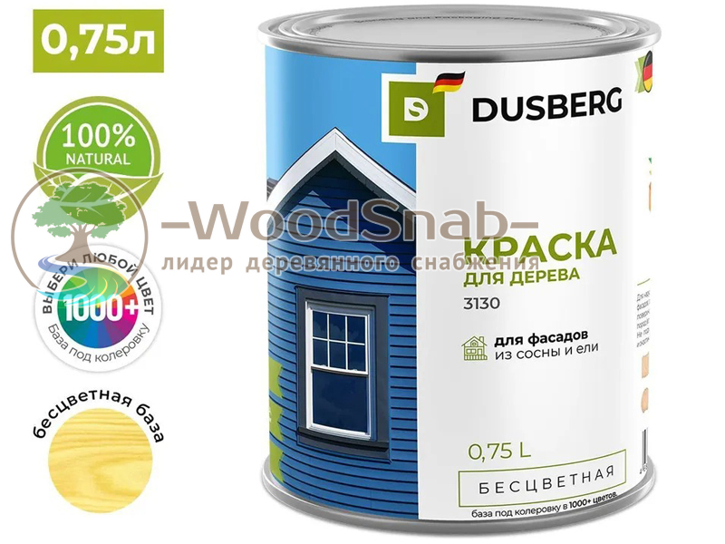 Краска для дерева (бесцветная база) 3130 Dusberg 0.75 л