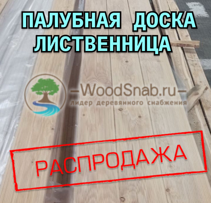 палубная доска 26 03
